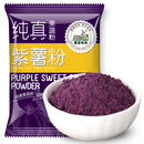 圣益田园天然果蔬粉烘焙食用蒸馒头家用紫薯粉食用色素 紫色 紫薯粉 500g