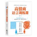高情商语言训练课