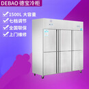 盛宝德宝六门冰箱商用立式食堂饭店厨房双温六开门冷藏冷冻柜大容量冰柜 六门双温铜管