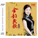 童丽：金韵民歌 彩云追月 采红菱 发烧女声 （CD） HQCDII HQ2