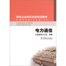 电力通信（PDF版）