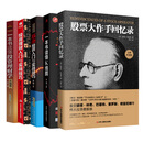 投资理财入门秘籍 套装共5册 股票大作手回忆录 一本书读懂K线图 基金投资入门与实践技巧 投资理财入门与实践技巧 一本书读懂投资理财学 