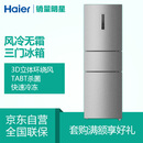 海尔（Haier）258升 风冷无霜三门冰箱 中门5℃~-18℃变温 TABT杀菌 3D立体环绕风 BCD-258WDPM