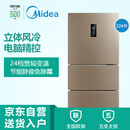 美的(Midea)226升 风冷无霜 电脑控温三门冰箱 中门24档调温 芙蓉金 BCD-226WTM(E)