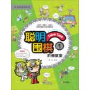 聪明围棋阶梯教室1