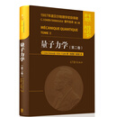 量子力学(第2卷)(精)京东超级618