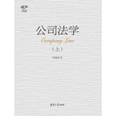 公司法学（上）