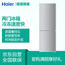 海尔（Haier）BCD-160TMPQ 160升 两门冰箱  冷冻速度快  经济实用两门冰箱