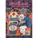 (泰盛文化)全新内容-给快乐加油-合集三(四碟装)