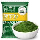 圣益田园天然果蔬粉烘焙食用蒸馒头家用紫薯粉食用色素 绿色 菠菜粉 500g
