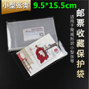 邮票保护袋 东吴 PCCB/明泰 集邮护邮袋 OPP 集邮工具 加厚 之二