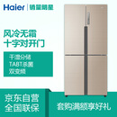 海尔（Haier）458升 双变频风冷无霜  智能十字对开门冰箱 干湿分储 TABT杀菌 BCD-458WDVMU1