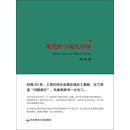 现代性与现代中国