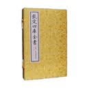 钦定四库全书：松弦馆琴谱（一函二册）