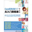 CorelDRAW X7中文版从入门到精通（PDF版）