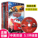 正版迪士尼英语动画电影赛车/汽车总动员四部曲DVD光盘碟片国英语 红色