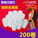pos打印纸 无管芯热敏纸57*40 热敏打印纸 POSS机打印纸 美团饿了么商米新大陆瑞银信都可用