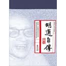 胡适自传