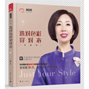 选对色彩穿对衣（珍藏版）