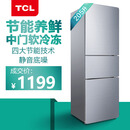 TCL 205升 三门电冰箱 中门宽幅变温 软冷冻即切即用 节能养鲜HIPS环保内胆（星空银） BCD-205TF1
