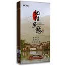 正版纪录片 记住乡愁 一季 10DVD9 珍藏版 60集央视纪录片 中国民俗传统文化