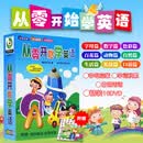 婴幼儿童宝宝 从零开始学英语 早教启蒙英文10DVD学习教材育动画碟片光盘