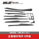 BUB适用于宝马x5X6碳纤维装饰贴改装 F15碳纤维中控贴车门装饰件 14-18款X5全套内饰 9件装