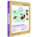 读者原创版·全世爱精华本·第3卷：红，我最喜欢的颜色