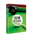 台球技法解析