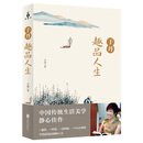 于丹趣品人生 励志与成功 于丹著 北京联合出版公司 9787550278271