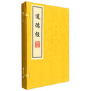 道德经（套装上下册）