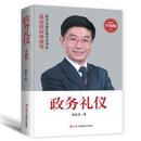 政务礼仪