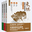 象棋特级大师讲布局(全三册）定式与战理 骗着与对策 疑形与攻击 中国象棋爱好者教程书 实战精要