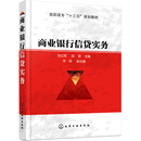 商业银行信贷实务(邱立军)