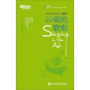 云端的歌唱：新东方英语背诵美文（汉英对照）