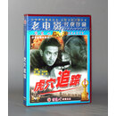 正版老电影碟片DVD 虎穴追踪 盒装 1DVD 赵联 印质明 李景波