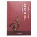 双法字理第六辑字部 动物 儿童识字 白双法著 学习传承中国汉字文化字理故事 掌握识字规律爱和乐