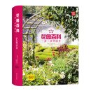 绿色园艺：花园百科-一步一步学园艺