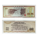 光泉藏品  中国外汇券 外汇兑换券 79年\/88年 全新纸币收藏 一角单张