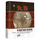 鼓语-中国萨满乐器图释