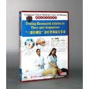 正版 传统中医治百病系列 三部针刺法 治疗类风湿关节炎(1DVD)