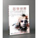 正版电影 悲惨世界 音乐剧电影dvd 悲惨世界 休杰克曼