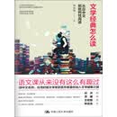 文学经典怎么读：从IB中文到批判性阅读