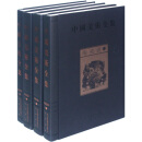 陶瓷器-中国美术全集-(全四册) 艺术 书籍 分类 工艺美术