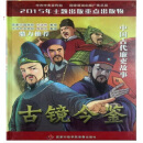 古镜今鉴  10DVD 中国古代廉史故事 党风廉政建设视频音像光盘碟片