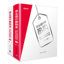 这么设计能热卖：融入运营思维的电商设计进阶宝典（套装共2册）