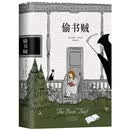 偷书贼 媲美《解忧杂货店》和《追风筝的人》 让你战胜孤独与恐惧