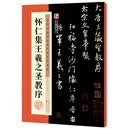 墨点字帖 唐怀仁集王羲之圣教序原碑临摹简体旁注王羲之集字大唐三藏圣教序字贴行书毛笔书法字帖