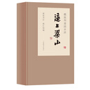 戴敦邦画说水浒传 逼上梁山（套装共3册）