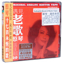 正版发烧碟片 蔡琴 遇见老歌 6N纯银镀膜压片 南屏晚钟 夜来香 AAD 1CD